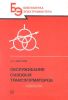 Обслуживание силовых трансформаторов