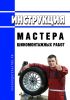 Инструкция мастера шиномонтажных работ