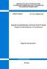 СП 516.1325800.2022 Здания из деревянных срубных конструкций. Правила проектирования и строительства 2025 год. Последняя редакция