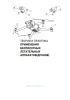 Теория и практика применения беспилотных летательных аппаратов (дронов)
