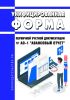 Унифицированная форма первичной учетной документации № АО-1 "Авансовый отчет" 2025 год. Последняя редакция