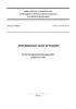 СП 64.13330.2017 Деревянные конструкции. Актуализированная редакция СНиП II-25-80 2025 год. Последняя редакция
