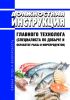 Должностная инструкция главного технолога (специалиста по добыче и обработке рыбы и морепродуктов)