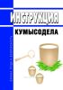 Инструкция кумысодела
