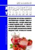МУК 4.1.3413-17 Определение остаточных количеств пентиопирада в плодах томата и томатном соке, в ягодах винограда и виноградном соке, в семенах и масле подсолнечника, рапса и сои методом высокоэффективной жидкостной хроматографии 2025 год. Последняя редакция