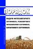 Порядок выдачи фитосанитарного сертификата, реэкспортного фитосанитарного сертификата, карантинного сертификата 2025 год. Последняя редакция