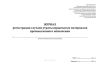 Журнал регистрации случаев утраты взрывчатых материалов промышленного назначения
