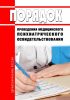 Порядок проведения медицинского психиатрического освидетельствования 2025 год. Последняя редакция