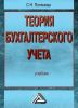 Теория бухгалтерского учета