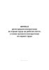 Журнал регистрации инструктажа по охране труда на рабочем месте, а также целевого инструктажа по охране труда