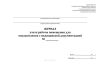 Журнал учета работы помещения для ознакомления с медицинской документацией
