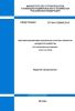 СП 264.1325800.2016 Световая маскировка населенных пунктов и объектов народного хозяйства. Актуализированная редакция СНиП 2.01.53-84 2025 год. Последняя редакция
