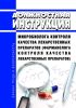Должностная инструкция микробиолога контроля качества лекарственных препаратов (фармаколога контроля качества лекарственных препаратов)