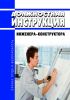 Должностная инструкция инженера-конструктора