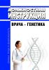 Должностная инструкция врача-генетика
