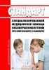 Стандарт специализированной медицинской помощи несовершеннолетним при олигоменорее и аменорее