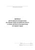 Журнал регистрации инструктажа по охране труда на рабочем месте, а также целевого инструктажа по охране труда