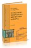 Психология физического воспитания и спорта