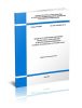 СП 245.1325800.2015 Защита от коррозии линейных объектов и сооружений в нефтегазовом комплексе. Правила производства и приемки работ 2025 год. Последняя редакция