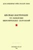 Краткая инструкция по маскировке оборонительных сооружений
