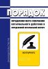 Порядок определения места совершения нотариального действия в определенной нотариальной конторе 2025 год. Последняя редакция