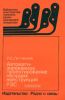 Автоматизированное проектирование несущих конструкций РЭС