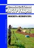 Должностная инструкция инженера-мелиоратора