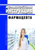 Должностная инструкция фармацевта