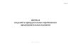 Журнал сведений о принудительных опробованиях предохранительных клапанов (Форма 4)