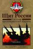 Щит России: системы противоракетной обороны