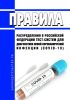 Правила распределения в Российской Федерации тест-систем для диагностики новой коронавирусной инфекции (COVID-19) 2025 год. Последняя редакция