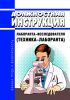 Должностная инструкция лаборанта-исследователя (техника-лаборанта)
