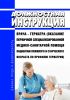 Должностная инструкция врача-гериатра (оказание первичной специализированной медико-санитарной помощи пациентам пожилого и старческого возраста по профилю гериатрия)