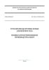 СП 284.1325800.2016 Трубопроводы промысловые для нефти и газа. Правила проектирования и производства работ 2025 год. Последняя редакция