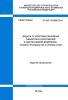 СП 245.1325800.2015 Защита от коррозии линейных объектов и сооружений в нефтегазовом комплексе. Правила производства и приемки работ 2025 год. Последняя редакция