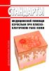 Стандарты медицинской помощи взрослым при плоскоклеточном раке кожи 2025 год. Последняя редакция