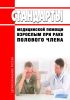 Стандарты медицинской помощи взрослым при раке полового члена 2025 год. Последняя редакция