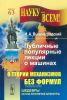 Публичные популярные лекции о машинах: о теории механизмов без формул