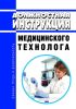 Должностная инструкция медицинского технолога