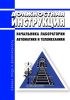 Должностная инструкция начальника лаборатории автоматики и телемеханики