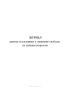 Журнал приема осужденных к лишению свободы по личным вопросам