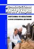 Должностная инструкция зоотехника по испытанию и охране селекционных достижений