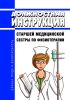 Должностная инструкция старшей медицинской сестры по физиотерапии