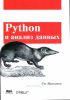 Python и анализ данных