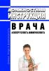 Должностная инструкция врача аллерголога-иммунолога