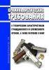 Криминалистические требования к техническим характеристикам гражданского и служебного оружия, а также патронов к нему 2025 год. Последняя редакция