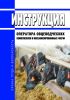 Инструкция оператора овцеводческих комплексов и механизированных ферм