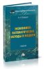 Экономико-математические методы и модели