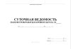 Суточная ведомость параметров работы парового котла