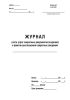 Журнал учета утрат секретных документов (изделий) и фактов разглашения секретных сведений
